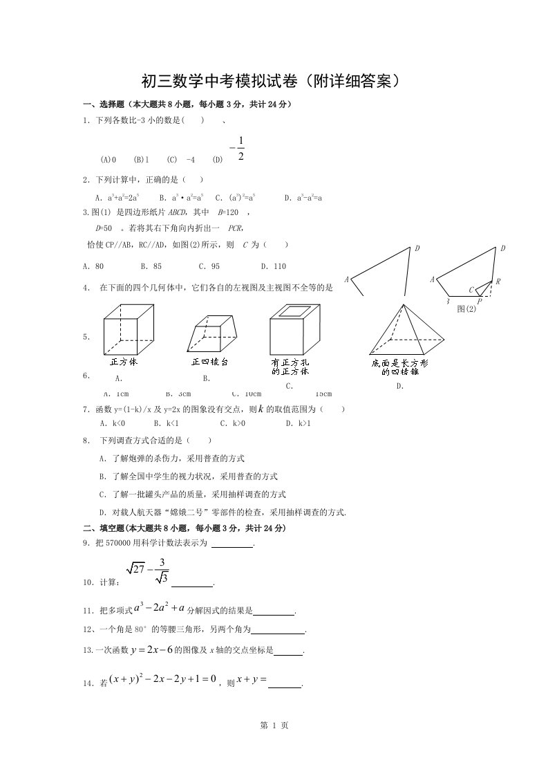 初三数学中考模拟试卷(附详细答案)