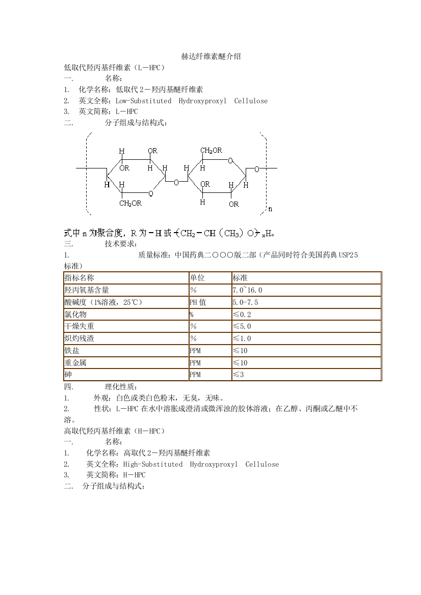 水溶性纤维素醚