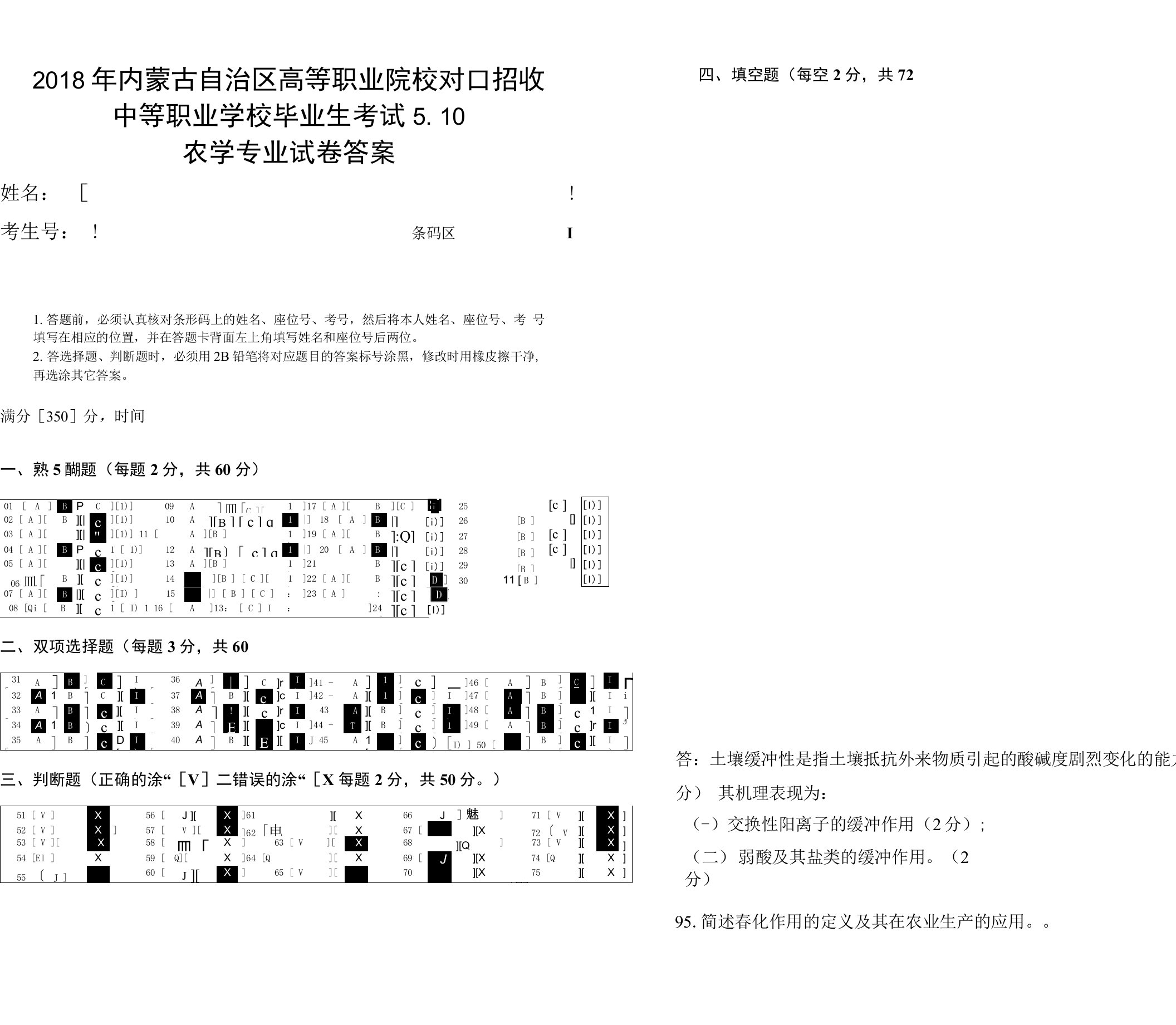 中职农学专业综合考试试卷-答案