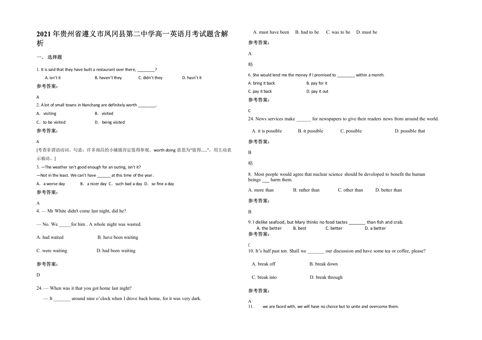 2021年贵州省遵义市凤冈县第二中学高一英语月考试题含解析