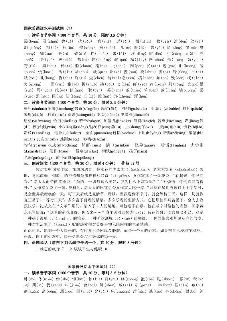 国家普通话测试题(1—50套全)(2)(1)