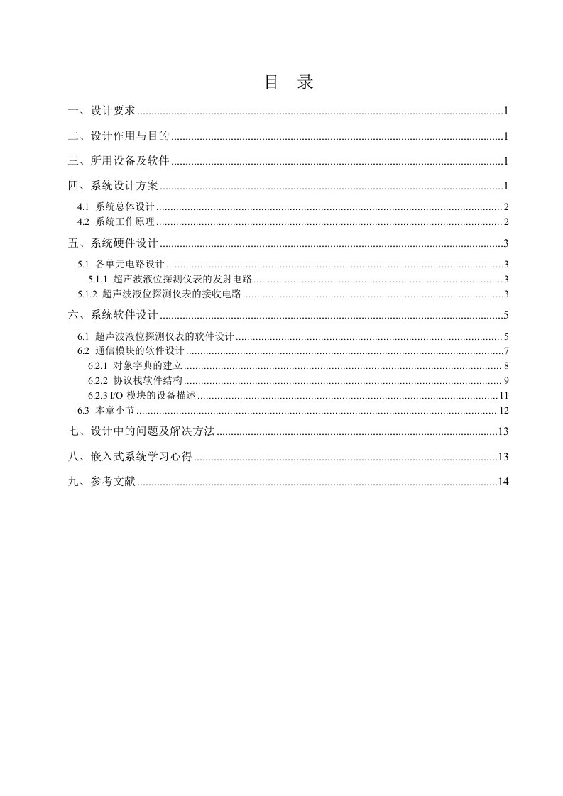 毕业设计（论文）-基于嵌入式系统的现场总线的研究与应用