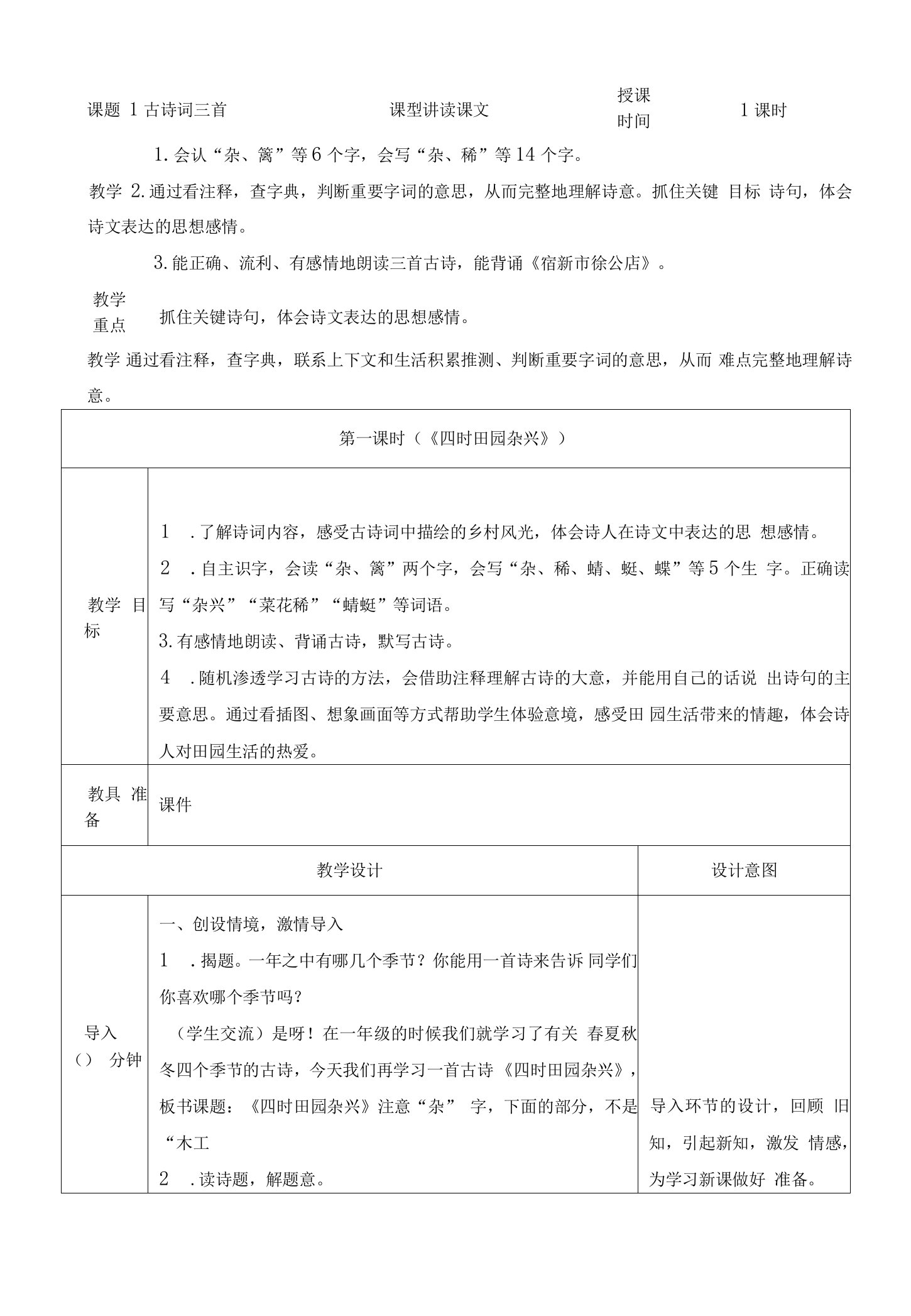 小学语文四年级下册古诗三首