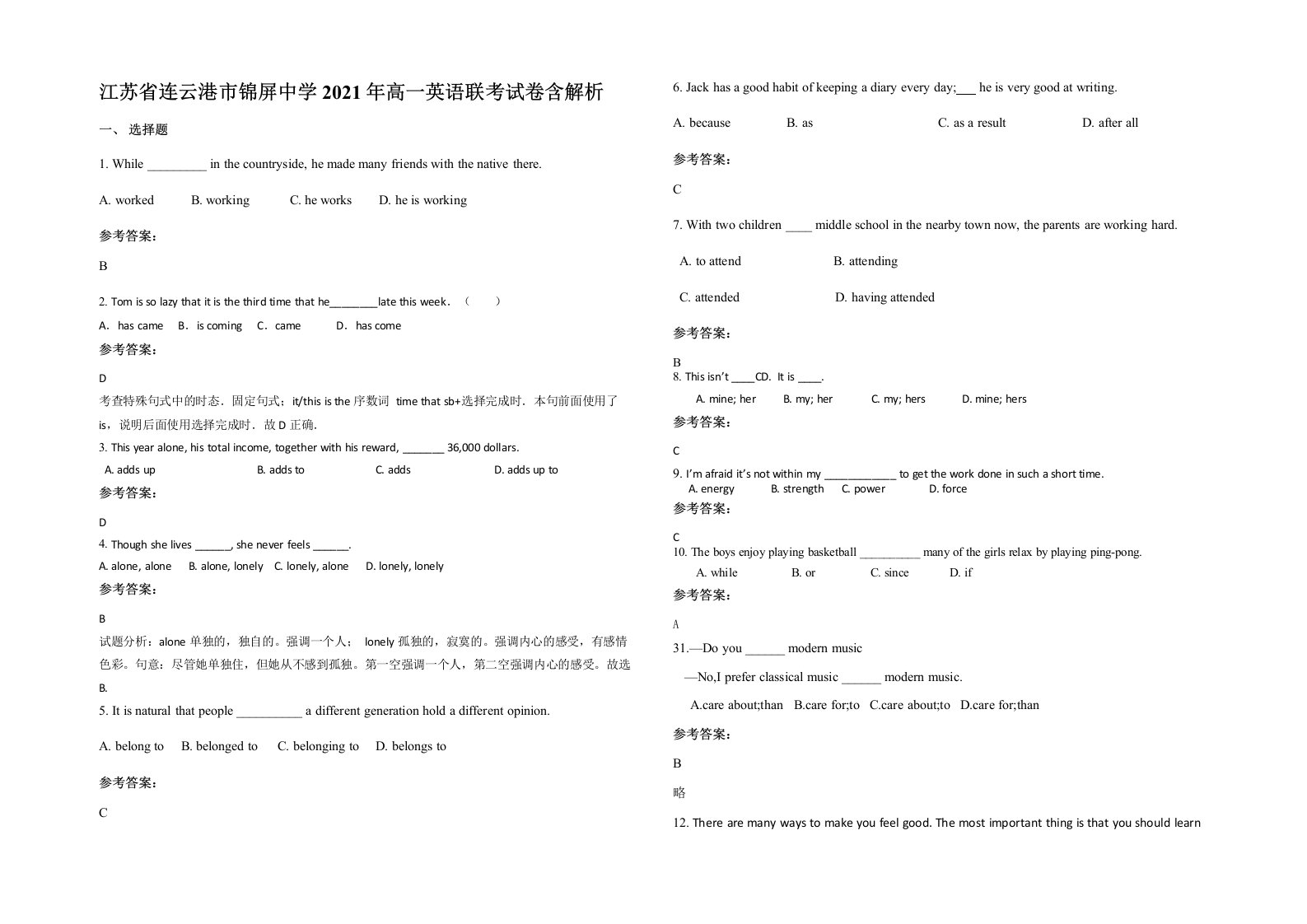 江苏省连云港市锦屏中学2021年高一英语联考试卷含解析