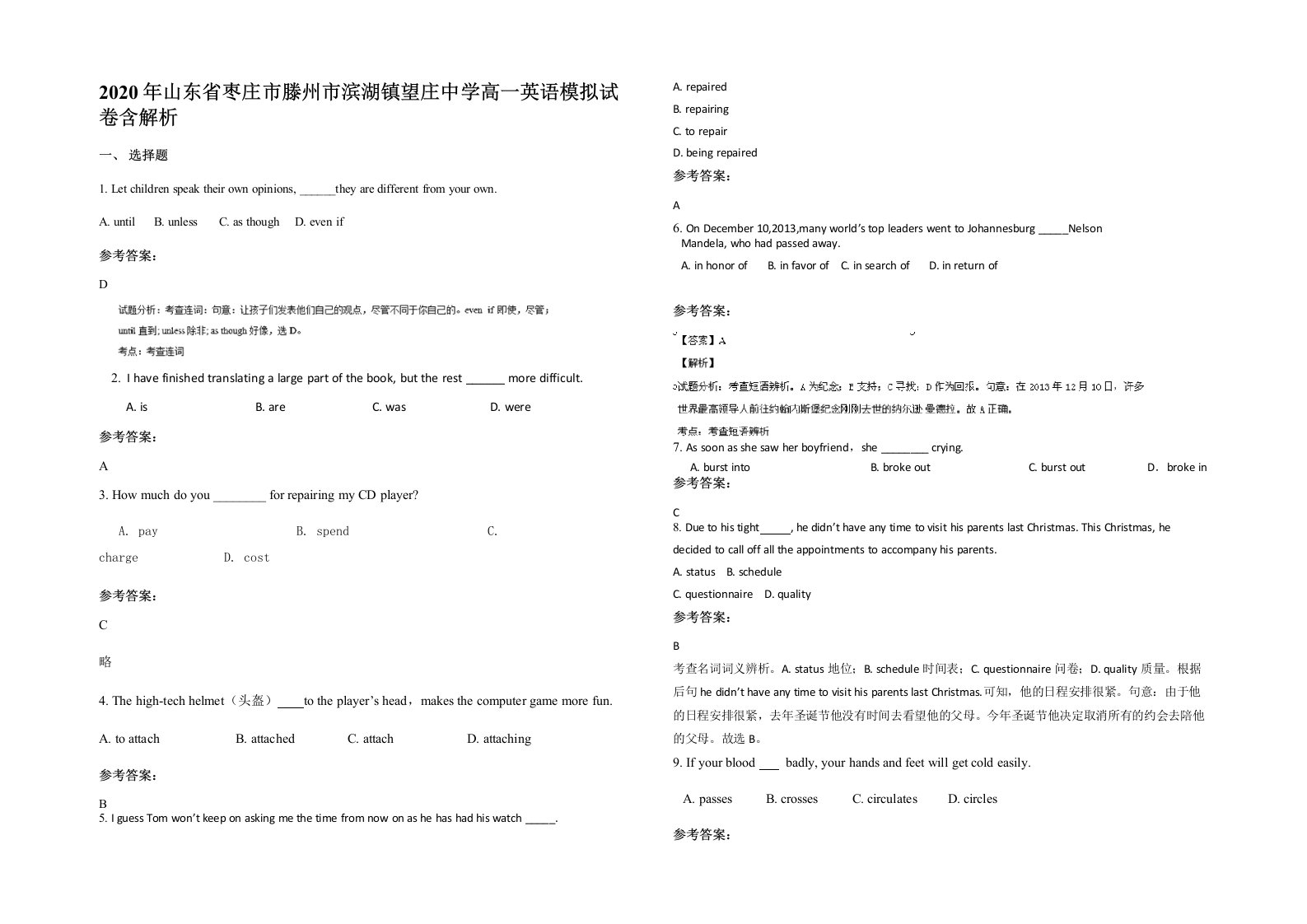 2020年山东省枣庄市滕州市滨湖镇望庄中学高一英语模拟试卷含解析