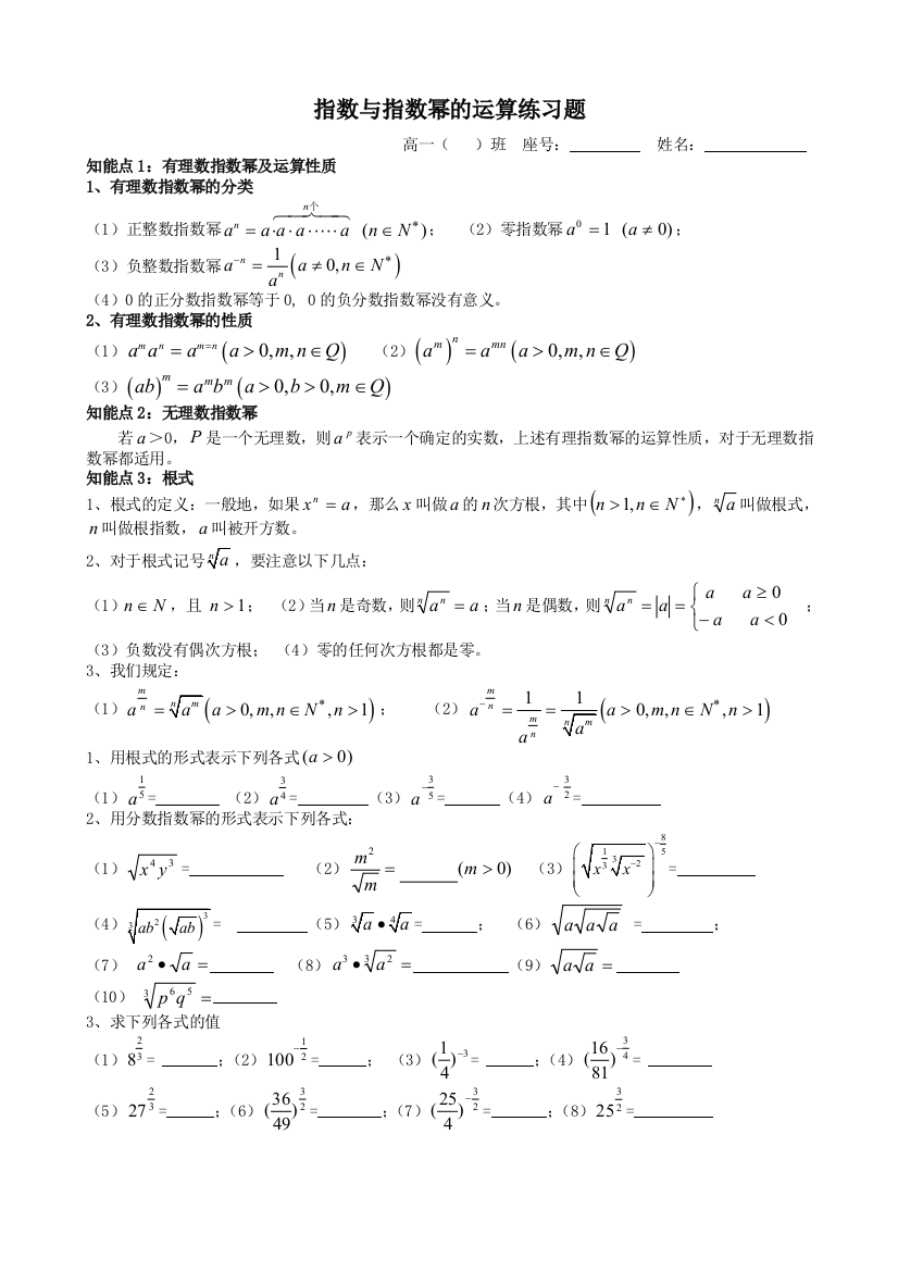 指数与指数幂的运算练习题整理