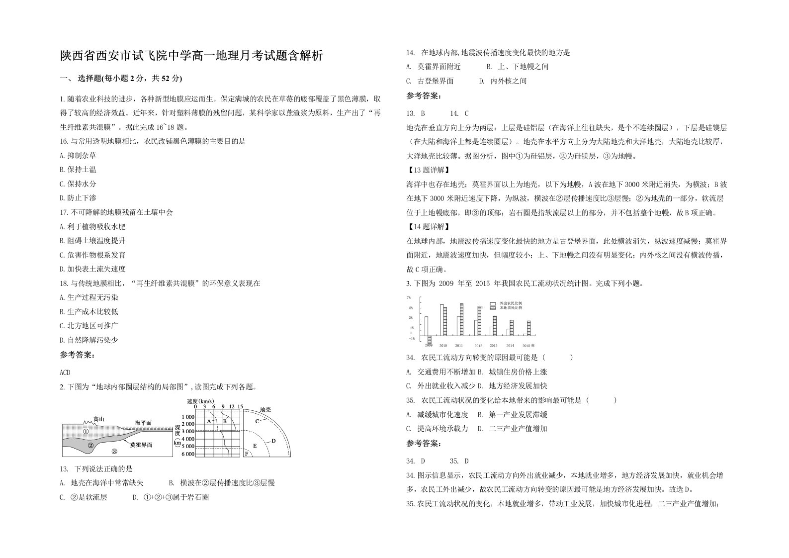 陕西省西安市试飞院中学高一地理月考试题含解析