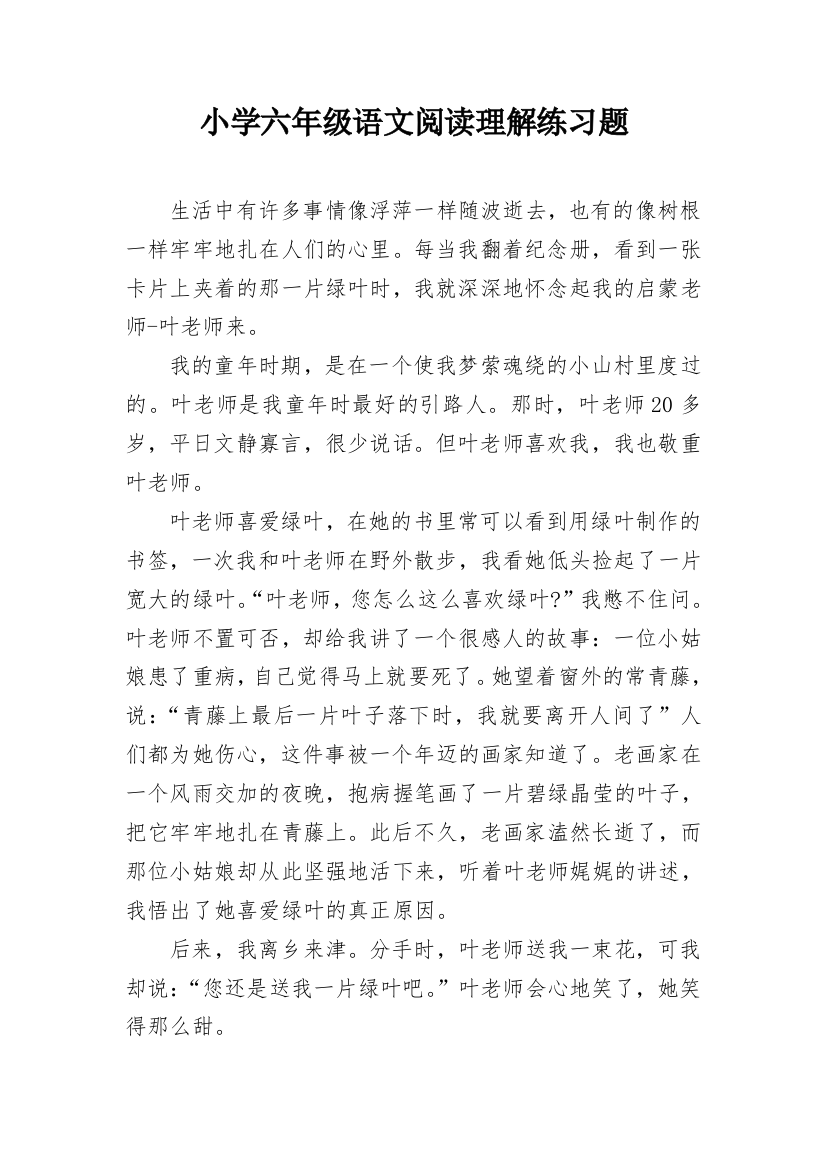 小学六年级语文阅读理解练习题