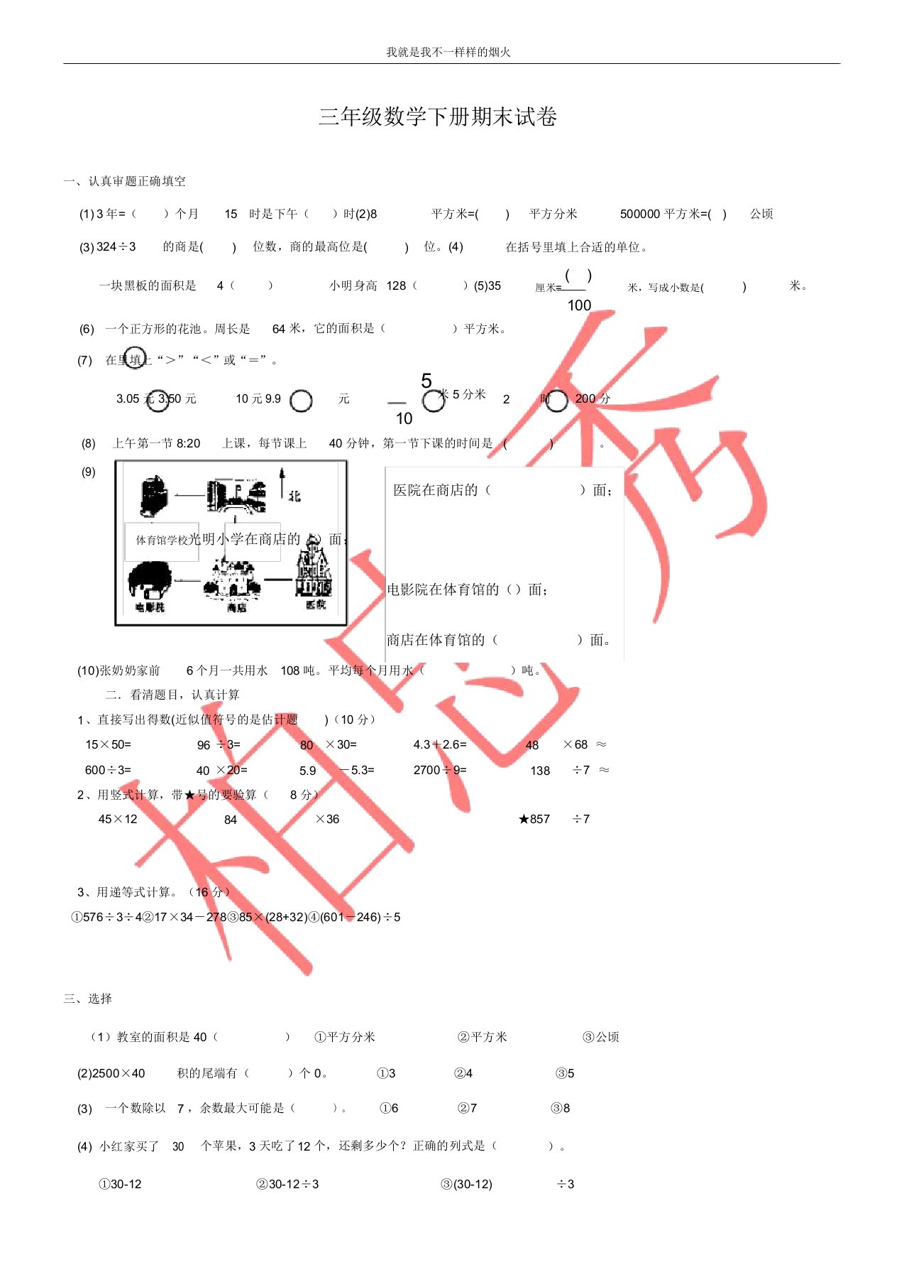 人教版小学三年级数学下册期末测试题及答案2