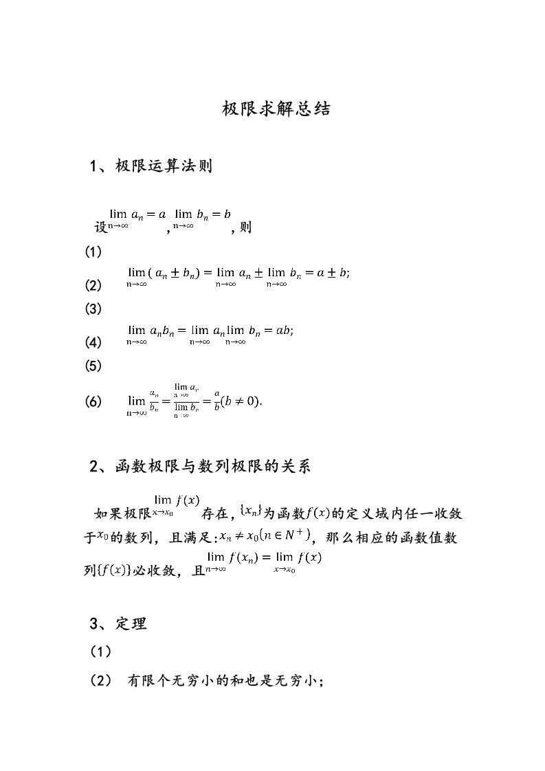 求极限方法归纳总结全