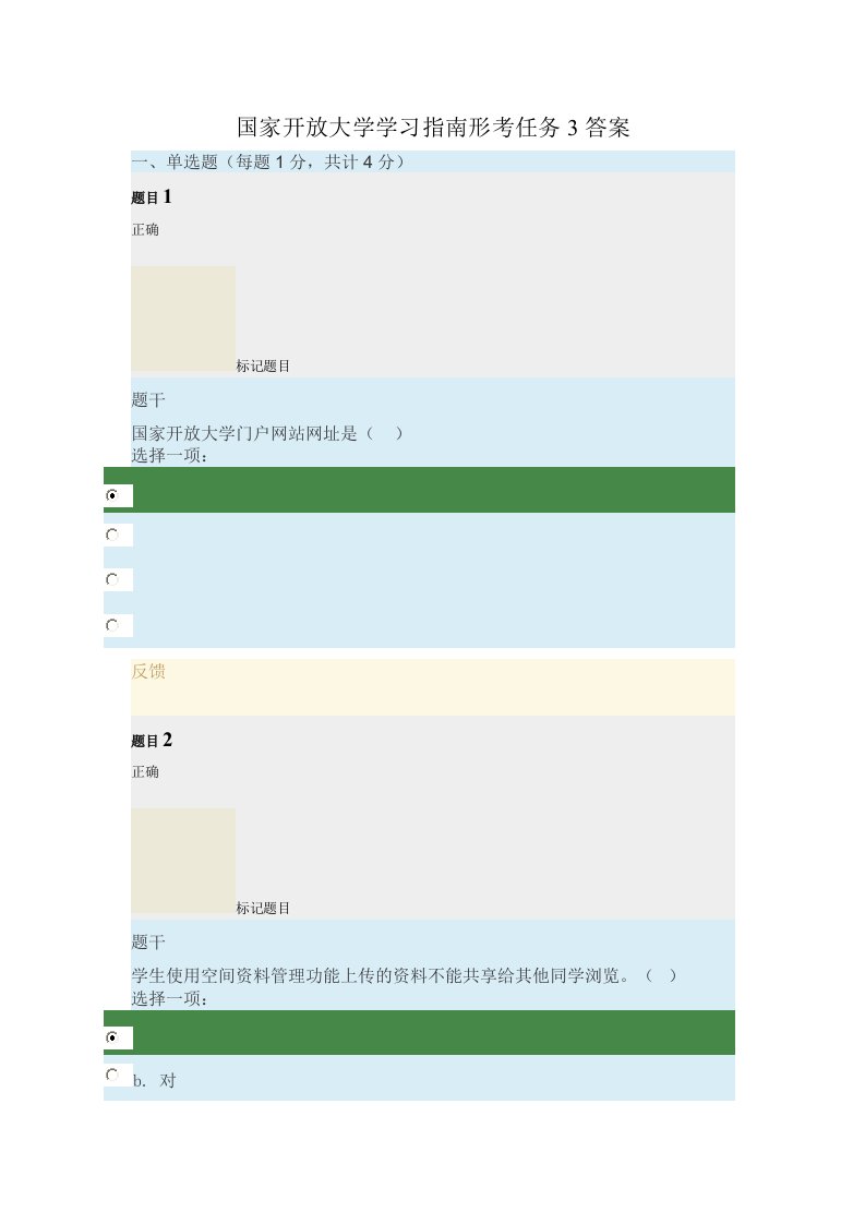 国家开放大学学习指南形考任务3答案