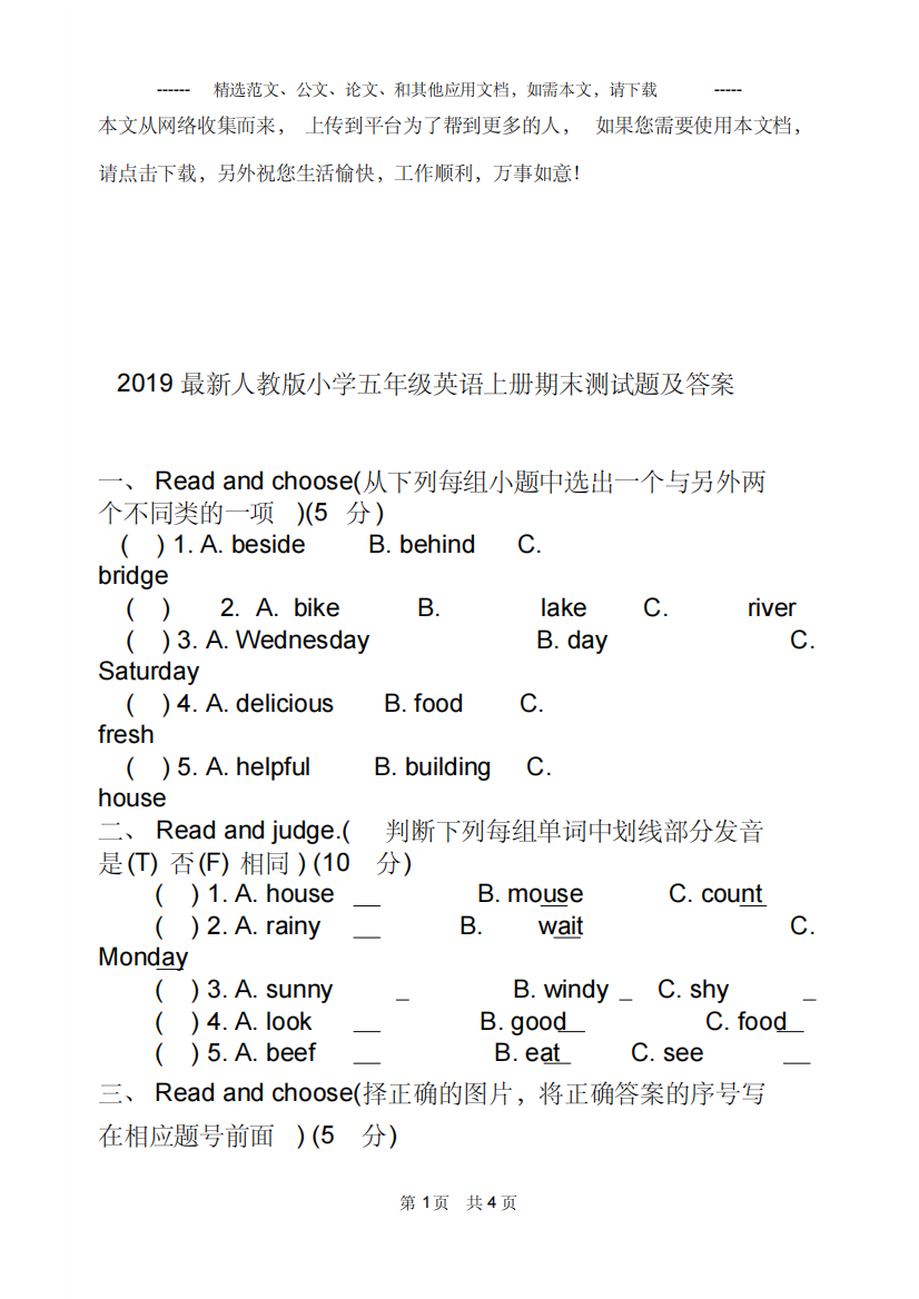 2019最新人教版小学五年级英语上册期末测试题及答案