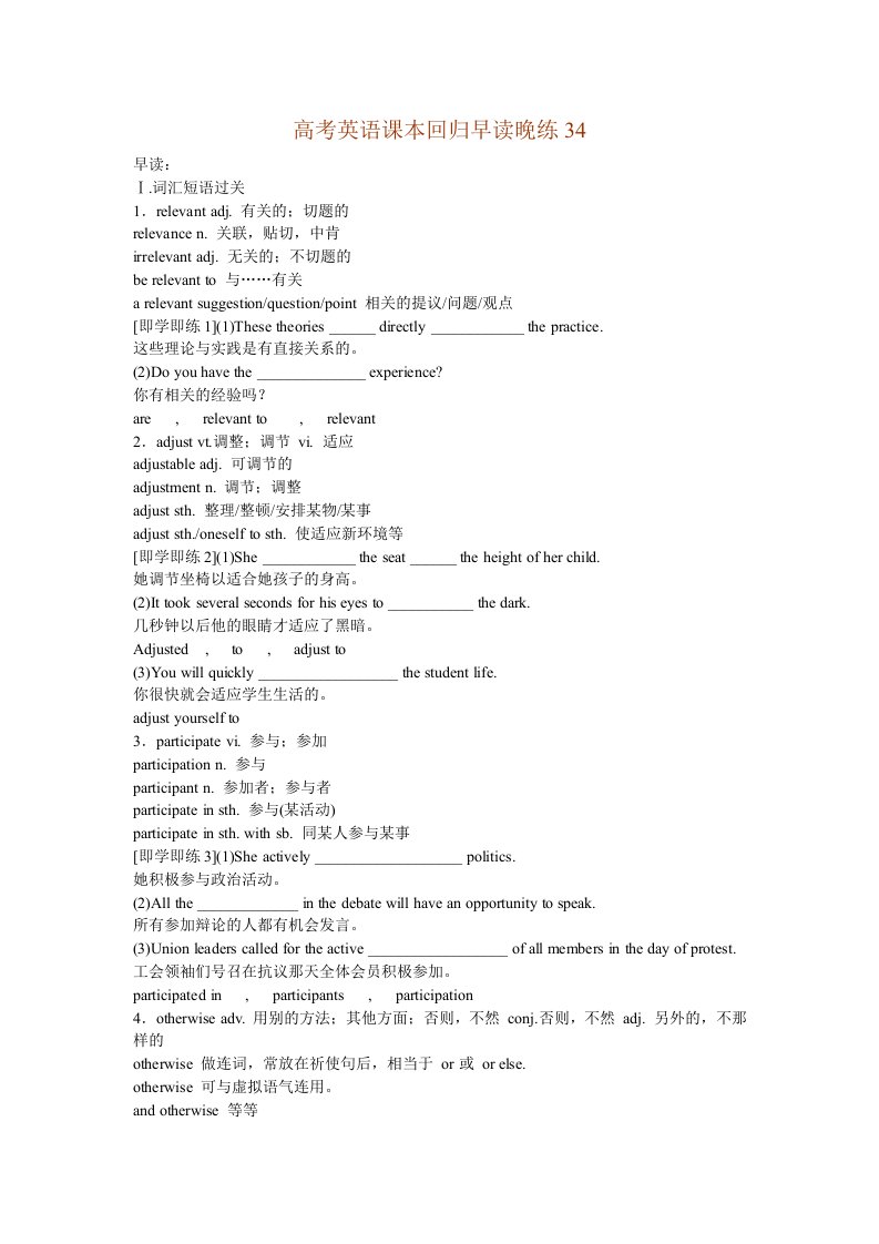 高考英语一轮复习课本回归早读晚练