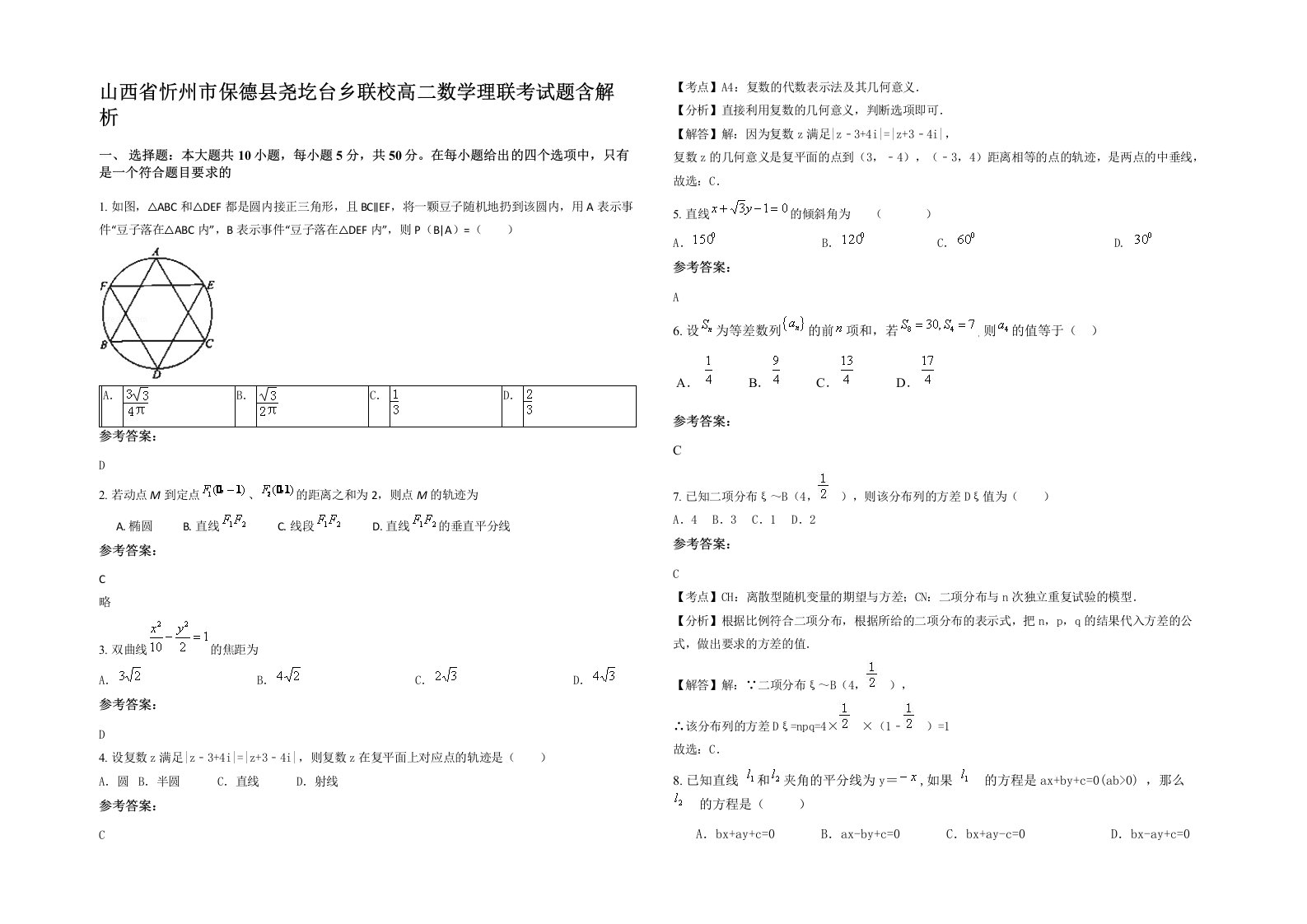 山西省忻州市保德县尧圪台乡联校高二数学理联考试题含解析