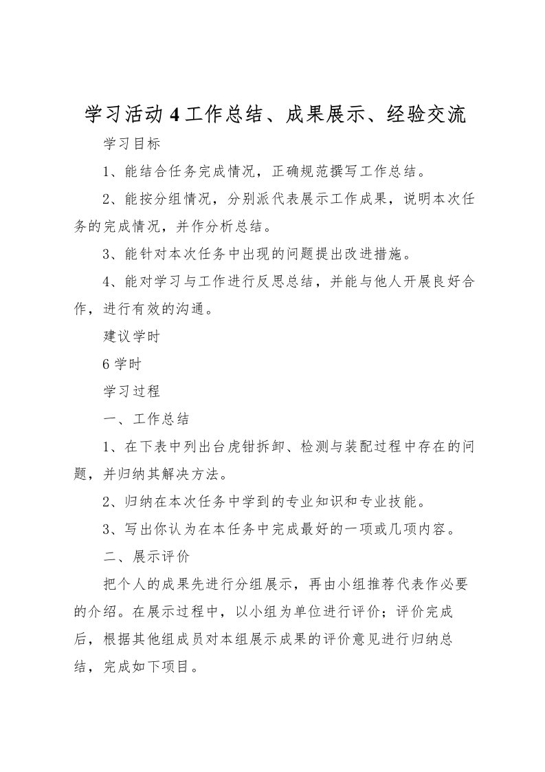 2022学习活动4工作总结成果展示经验交流_1