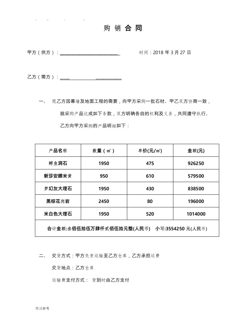 装饰公司购销合同范本