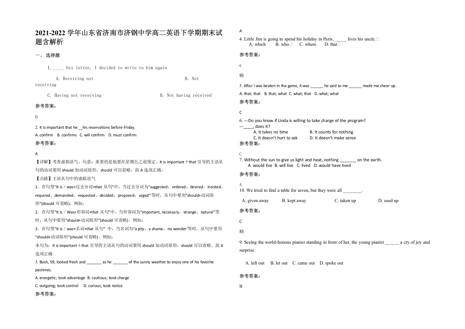 2021-2022学年山东省济南市济钢中学高二英语下学期期末试题含解析