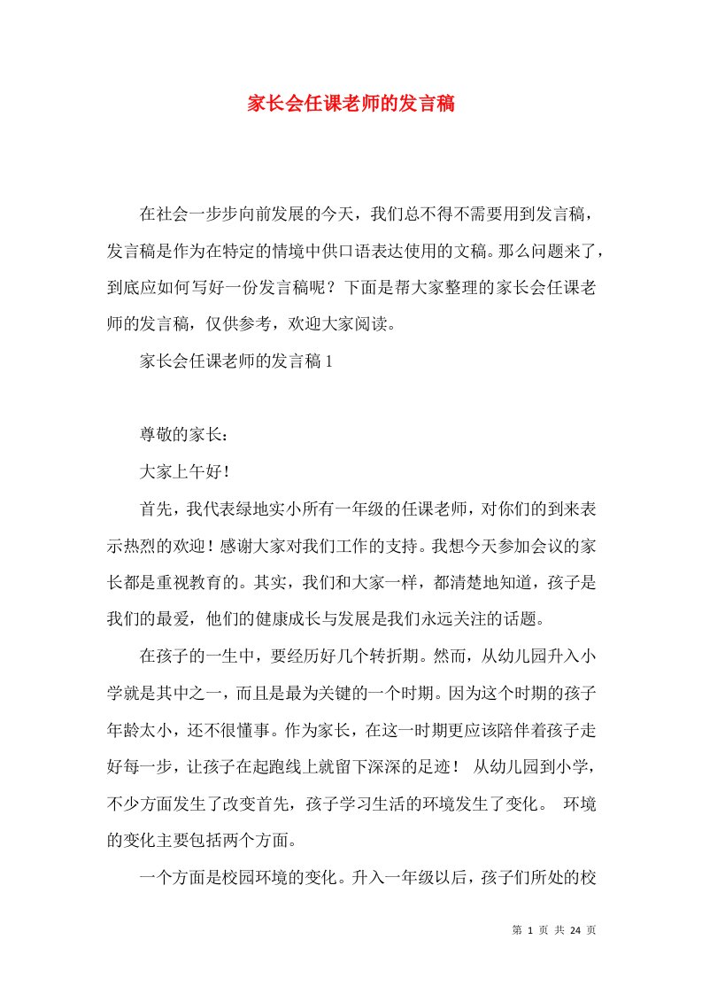 家长会任课老师的发言稿