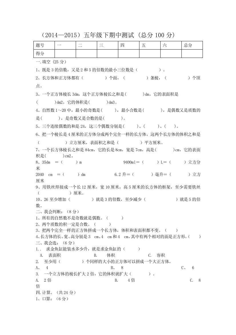 五年级下期中测试试题