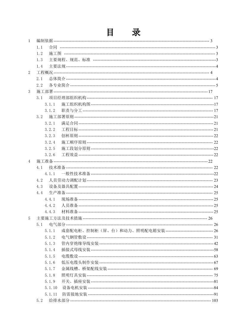 施工组织-区科技大厦机电安装工程施工组织设计方案