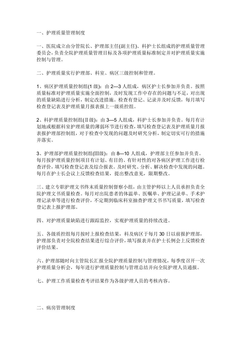 护理十五项核心制度