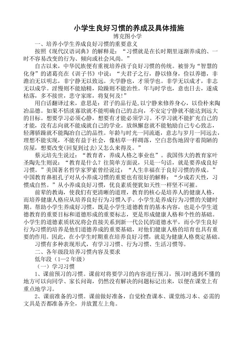 行为习惯养成具体措施