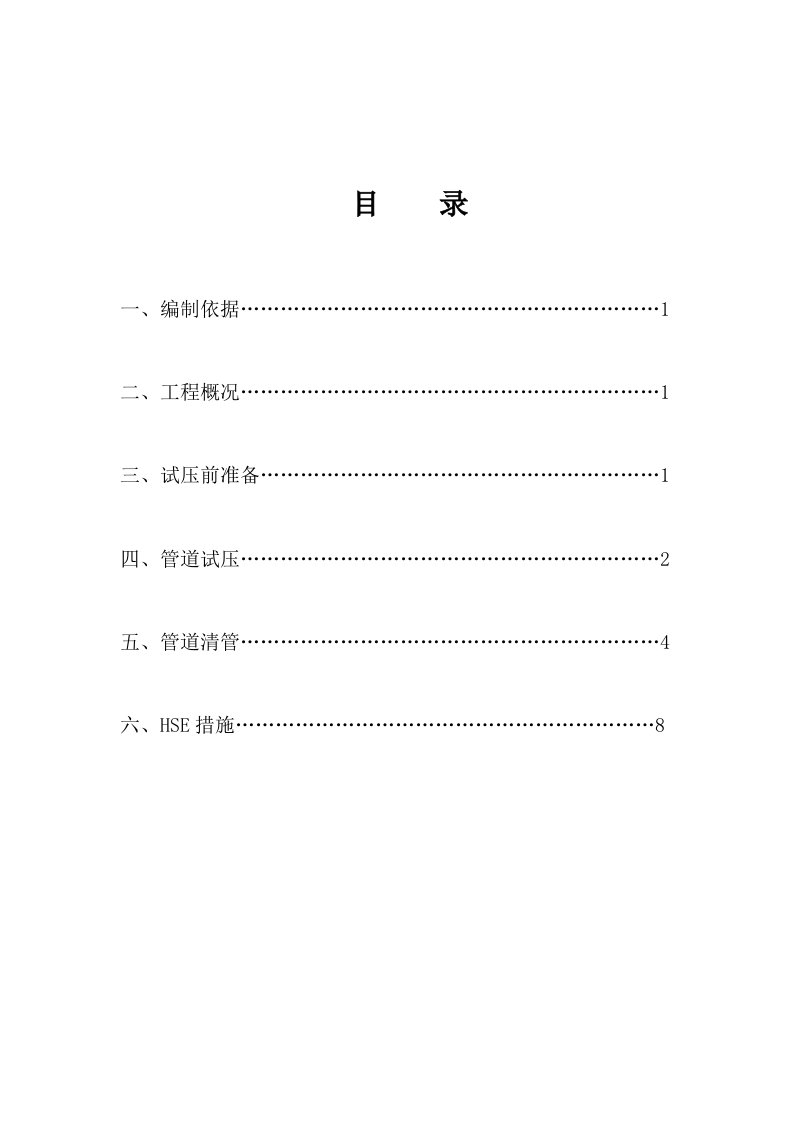 姚店—延供水工程管道试压清管方案