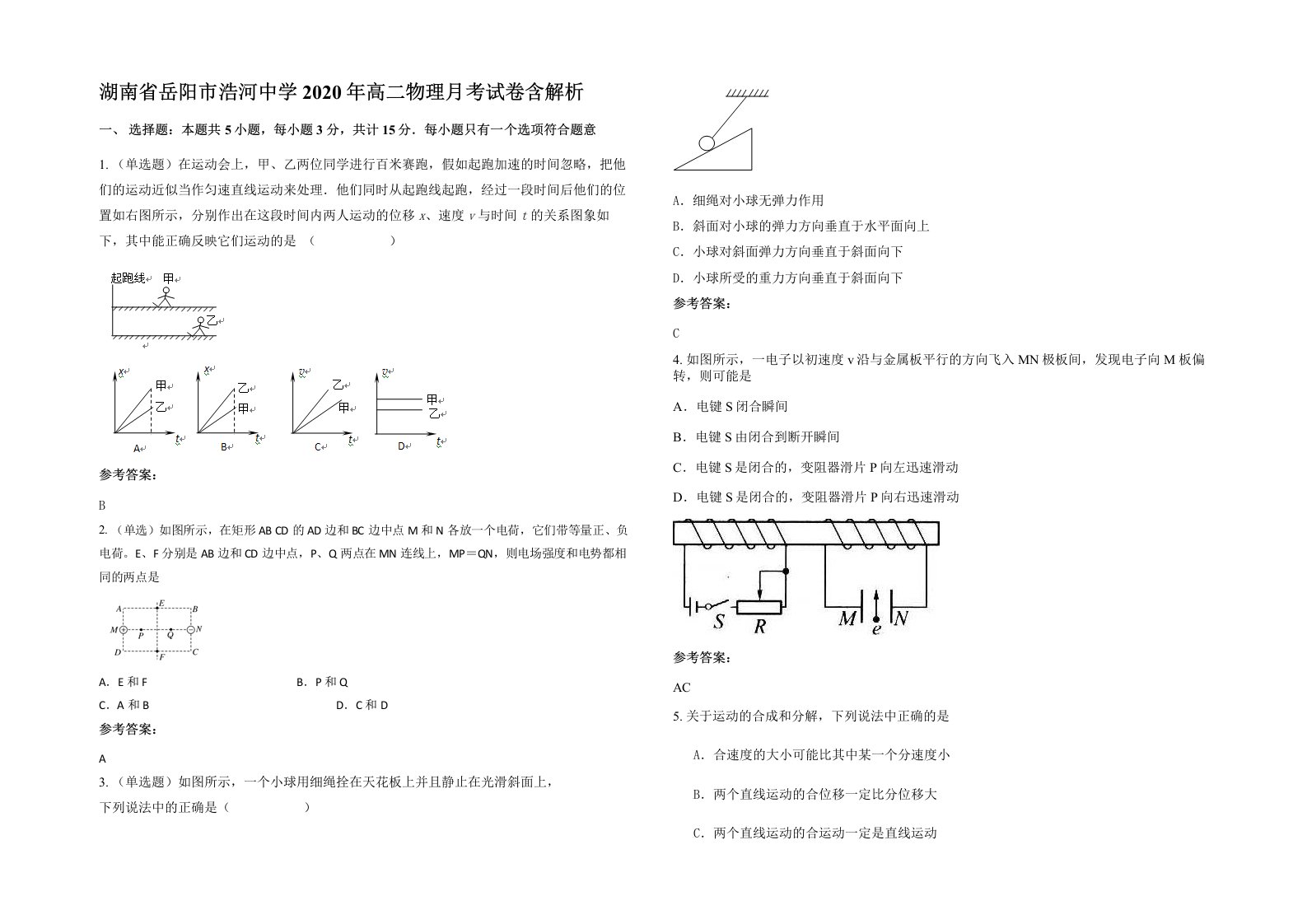 湖南省岳阳市浩河中学2020年高二物理月考试卷含解析