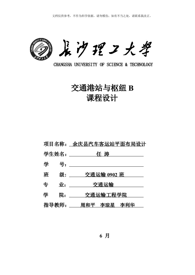 2020年汽车客运站平面布局设计概述