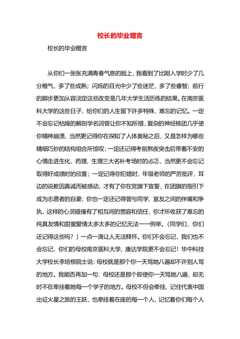 校长的毕业赠言