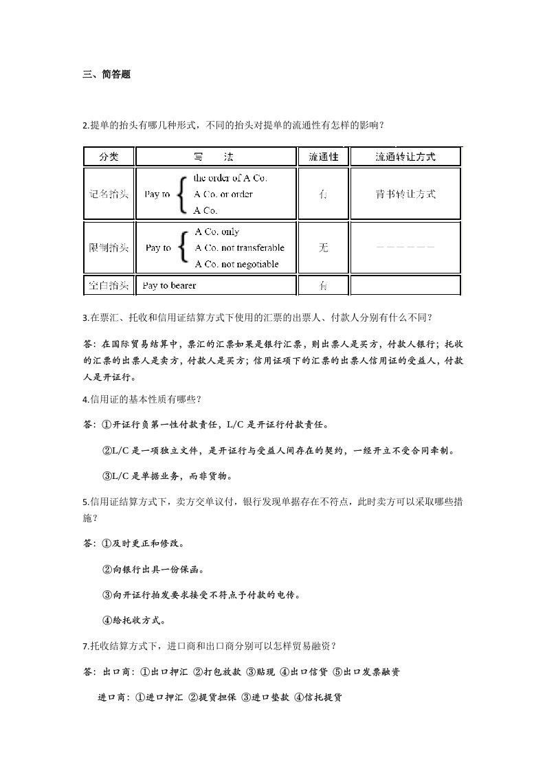 国际结算-大题