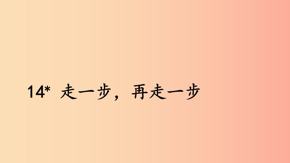 2019年秋七年级语文上册