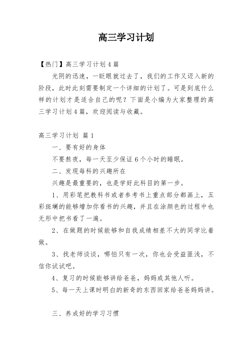 高三学习计划_26