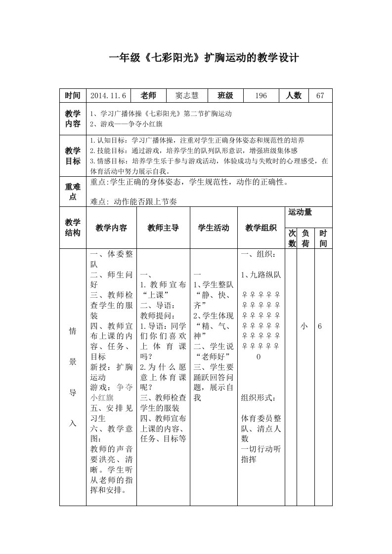 七彩阳光第二节扩胸运动教学设计