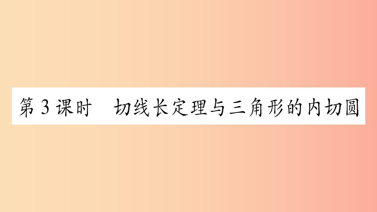 九年级数学下册