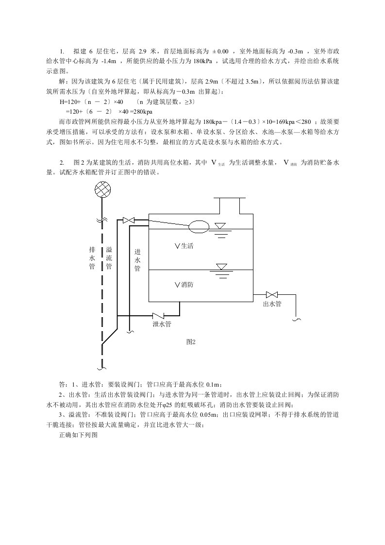 建筑给水排水工程习题答案