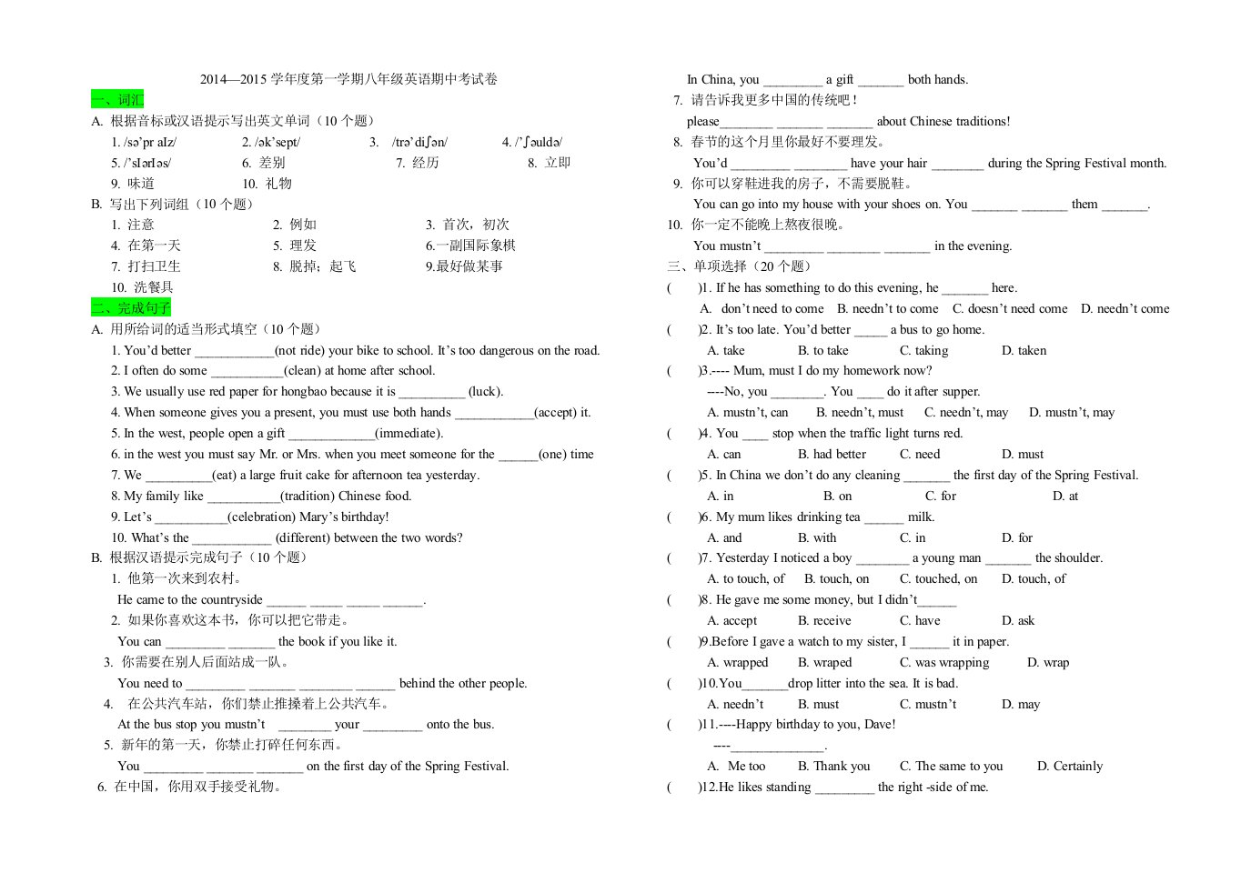 八年级英语期中测试卷及答案