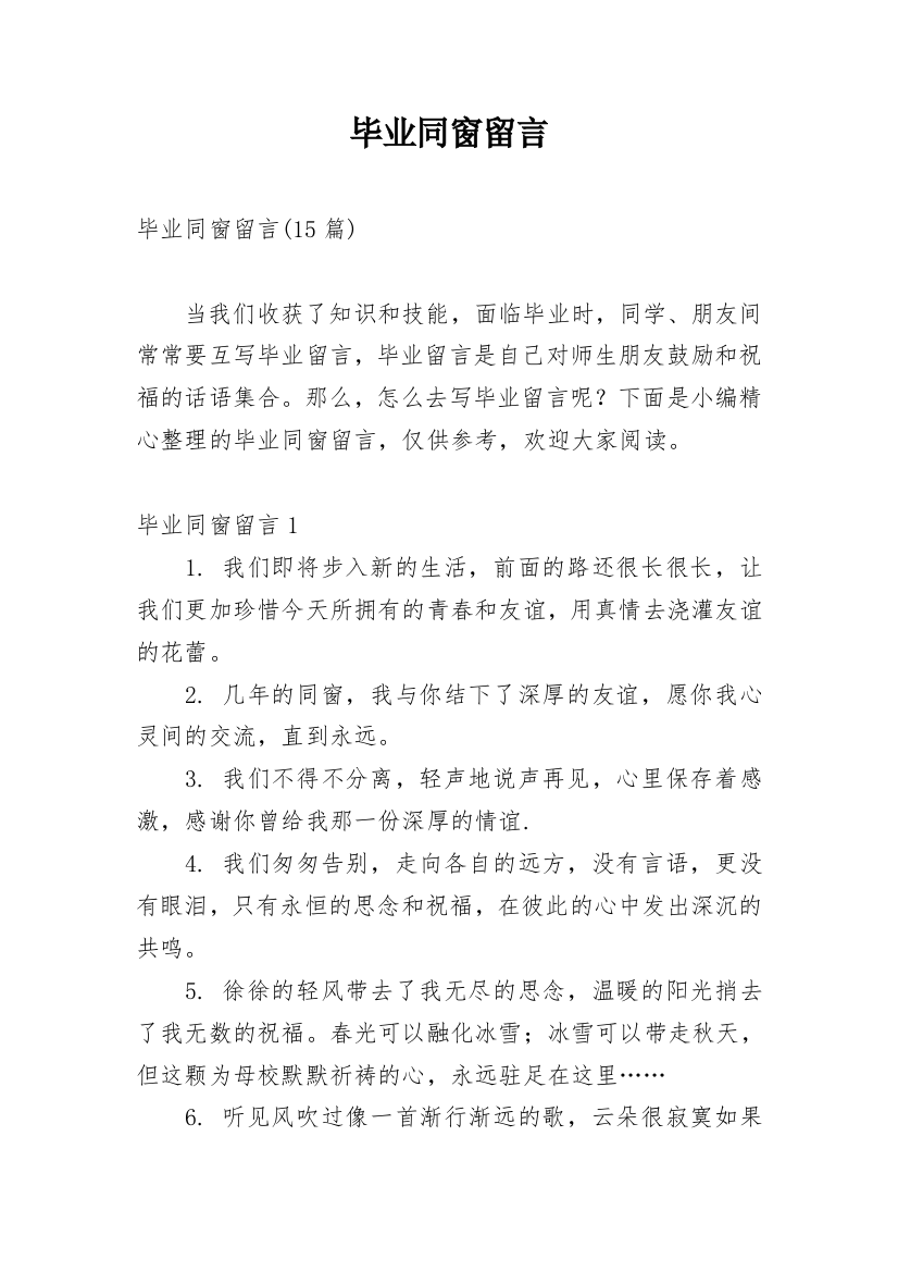 毕业同窗留言_1