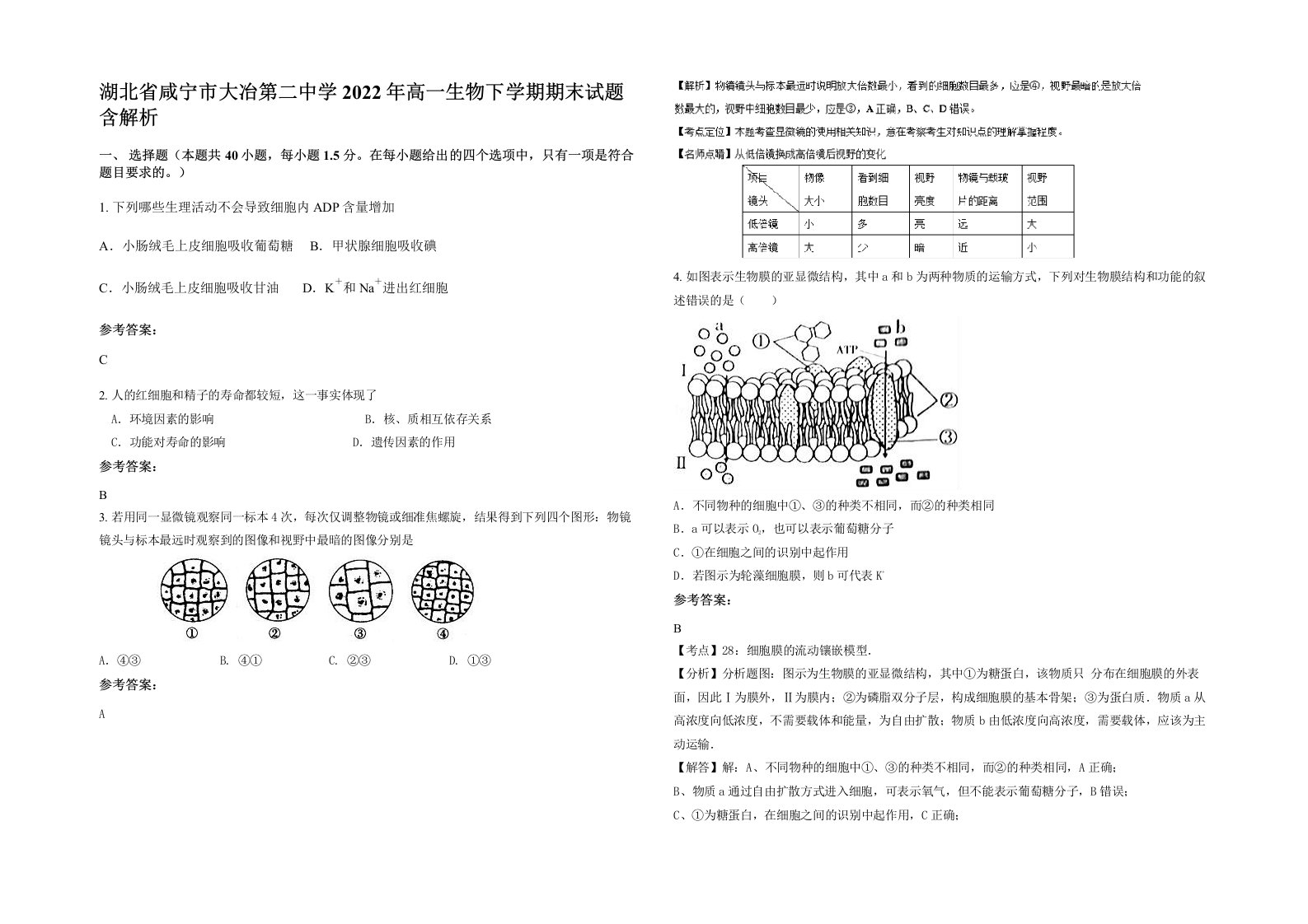 湖北省咸宁市大冶第二中学2022年高一生物下学期期末试题含解析