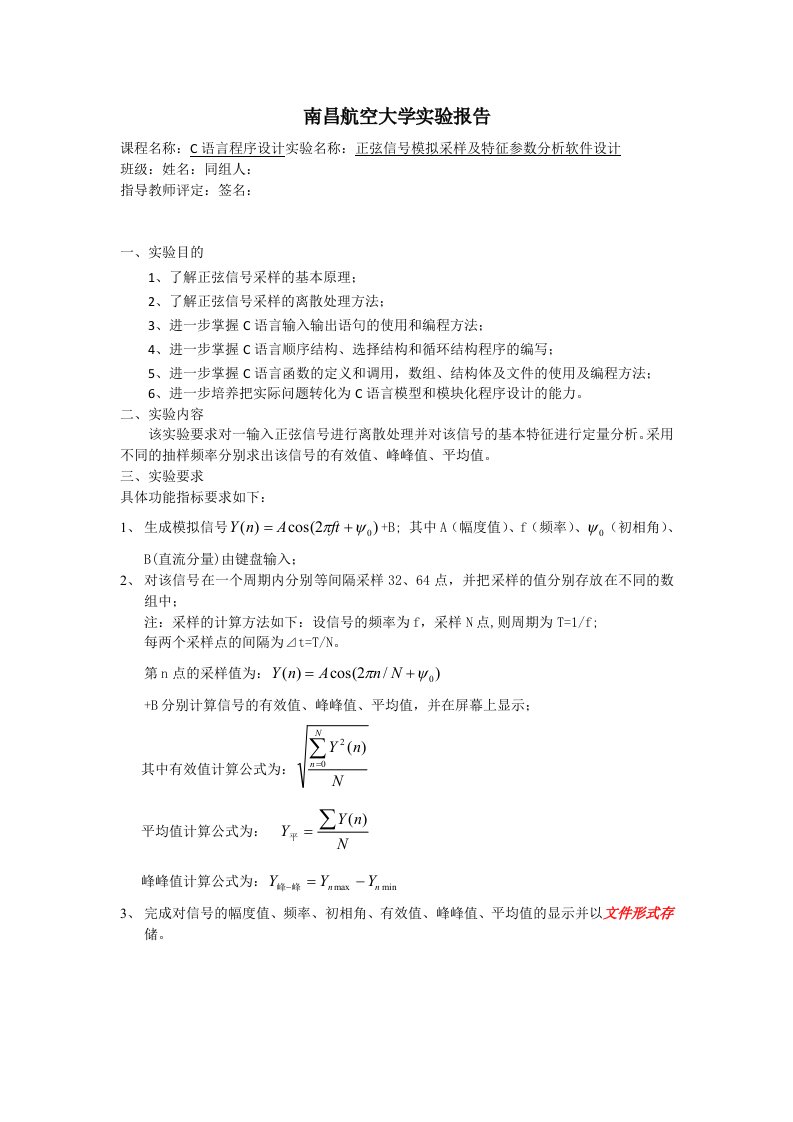 南昌航空大学实验报告