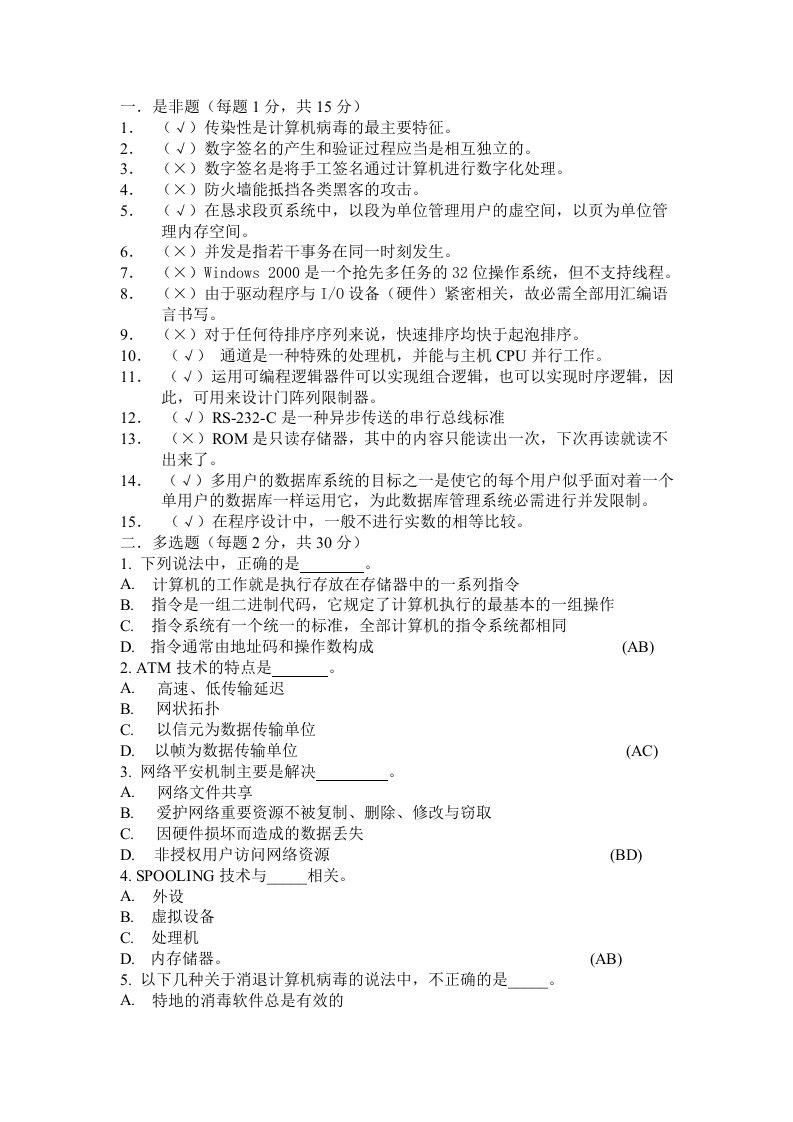 2024年贵州省公务员计算机专业知识考试