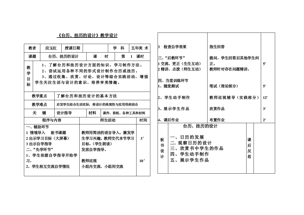 小学美术五年级《台历、挂历的设计》教学设计(先学后教模式)