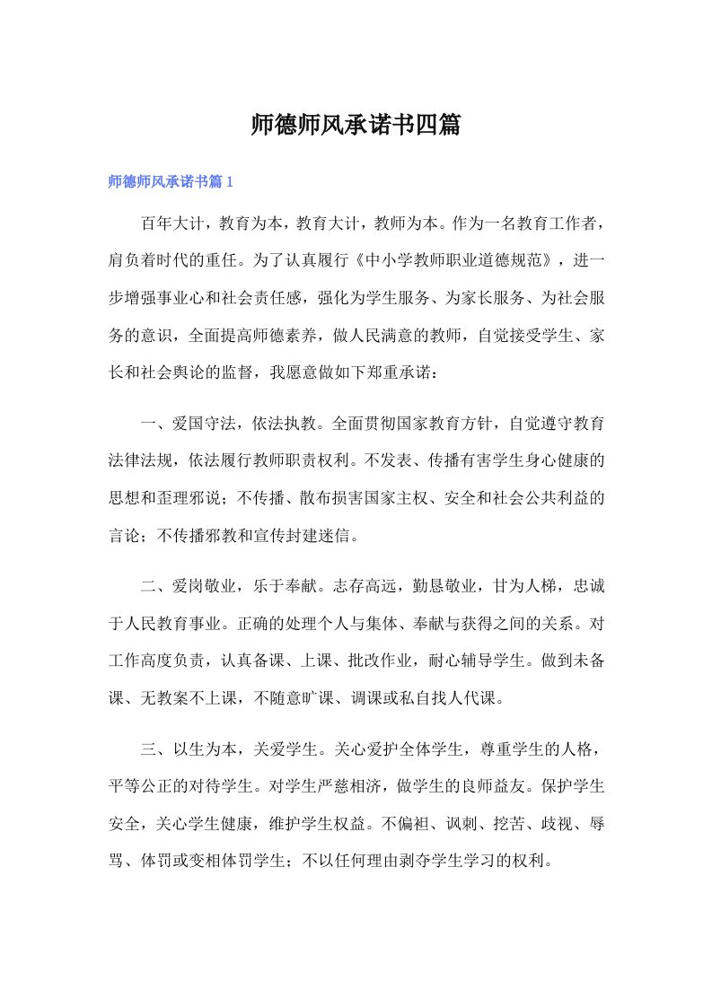 师德师风承诺书四篇