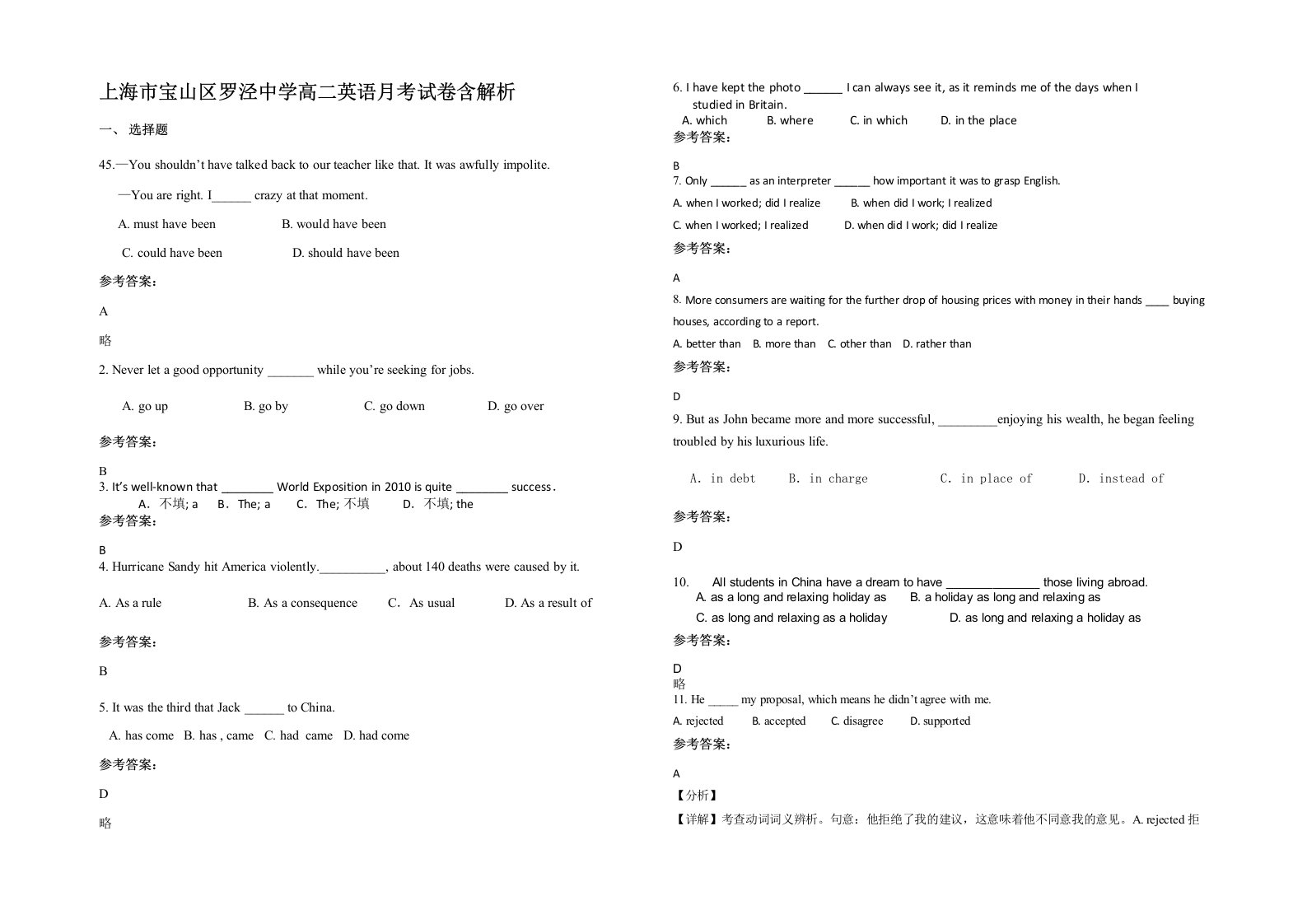 上海市宝山区罗泾中学高二英语月考试卷含解析