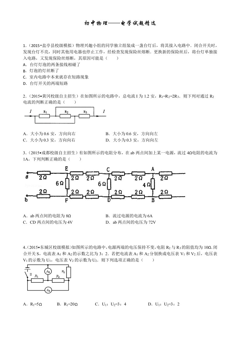 初中物理电学经典难题整理