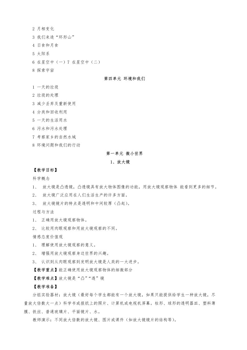 新版教科版六年级《科学》下册教案