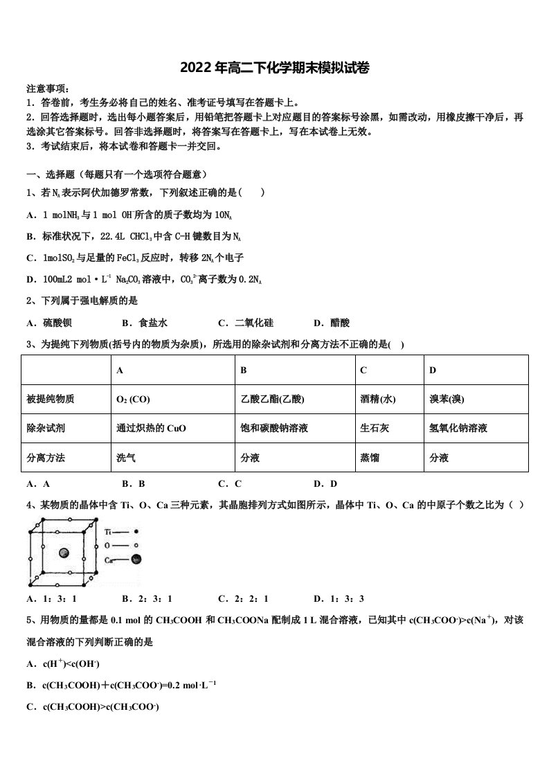 2022年上海市第一中学化学高二下期末监测模拟试题含解析