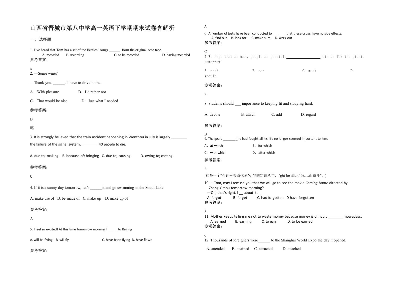 山西省晋城市第八中学高一英语下学期期末试卷含解析