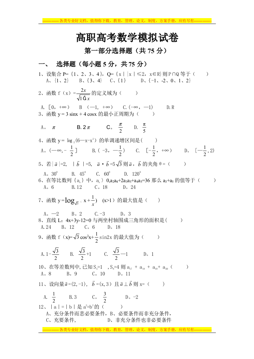 高职高考数学模拟试卷