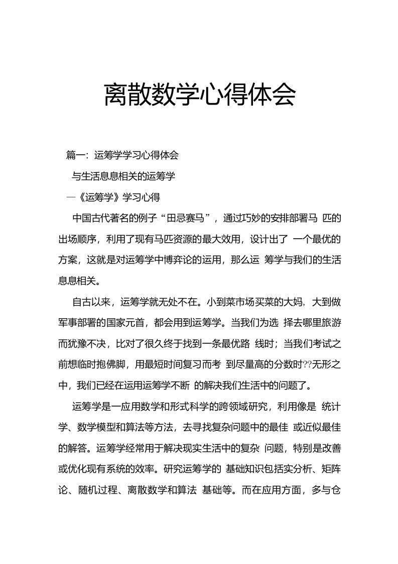 离散数学心得体会